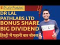 Dr Lal Pathlabs Share Bonus & Dividend | Dr Lal Pathlabs Share Latest News | Dr Lal Pathlabs Bonus