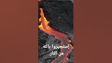 فأنذرتكم ناراً تلظى . سورة الليل