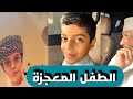 الطفل العماني المعجزة 7 لغات يلتقي مع خليل البلوشي