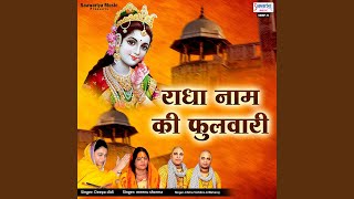Radha Naam Ki Lagai Phulwari