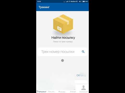 Приложение от Казпочты, отслеживаем посылки удобно и легко