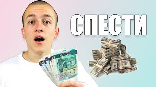 12 НАЧИНА ДА СПЕСТИМ ПОВЕЧЕ ПАРИ