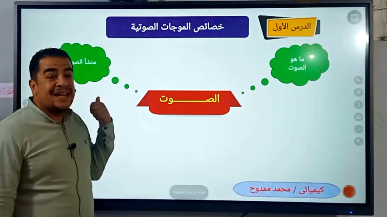 مراجعة الوحدة الثانية كاملة في فيديو واحد علوم الصف الثاني الإعدادي الصوت والضوء والانعكاس والانكسار