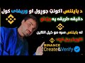په بایننس کې اکاونټ جوړول له صفره تر پای پوری ساده طریقه 