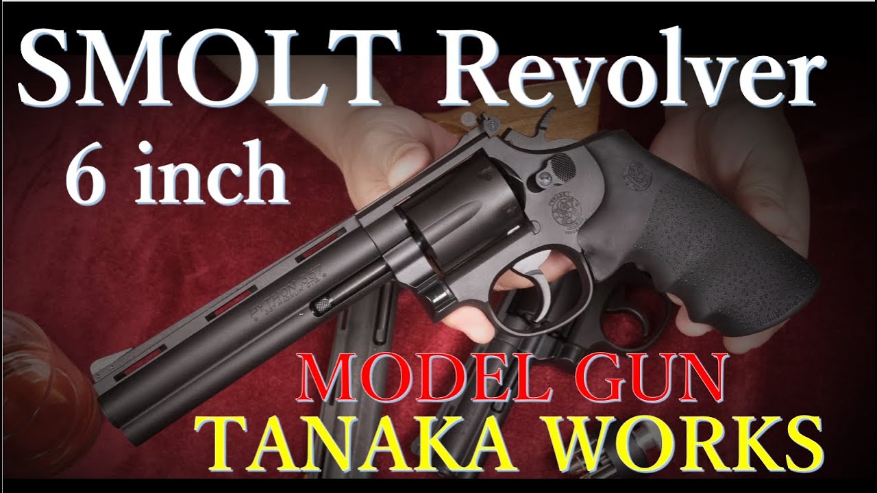 新製品 SMOLT 6inch モデルガン / タナカ & HWS版，MGC版