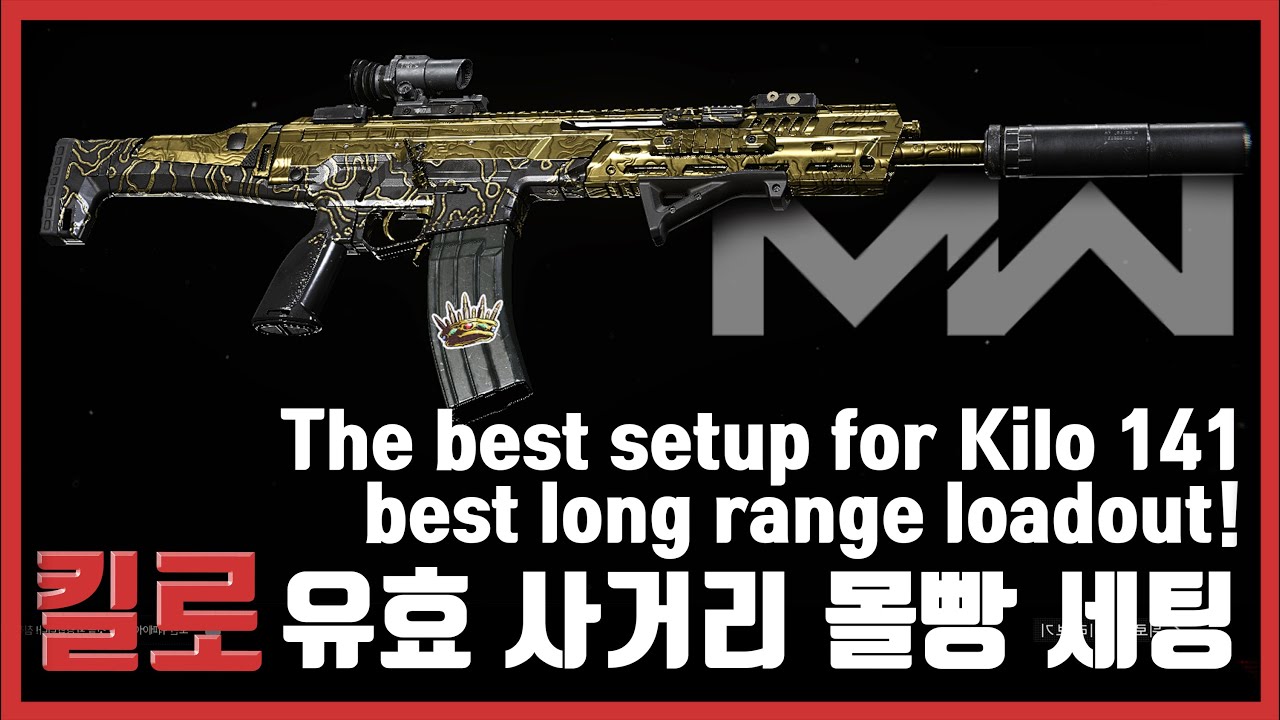 [콜오브 듀티 워존] 유효 사거리와 반동에 올인한 킬로(KILO)세팅_ [COD] The best setup for Kilo