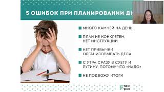 Пять ошибок в организации дня и главный принцип планирования Пять ошибок в организации дня и главный принцип планирования