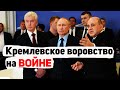 Кремль и правительство решили вновь обокрасть россиян. Резервный фонд испаряется. Выплаты ЛНР и ДНР