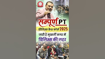 सम्पूर्ण PT Prelims क्रैश कोर्स 2025 जारी है मुखर्जी नगर में Prelims की लहर #upsc #manikantsir