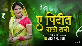 Ye Pirit wali Rani ❤️ Dj Shivam | Hd Vibration 🎧| Cg New Dj Song | Cg Trending| Cg Old Song DJ Sbk