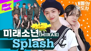 지금까지 느껴본 적 없는 🐥미래소년🌊 보고싶은 사람 ~ ? | 미래소년(MIRAE)_ Splash | 내돌의 온도차 | GAP CRUSH