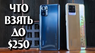 Какой смартфон купить до 250 долларов? Сравнение Realme 8 vs Redmi Note 10s - кто кого?