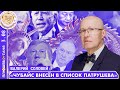 Кремль и визит Пелоси, Чубайс отравлен? Путин и комар. Что с Медведевым? Политолог Валерий Соловей.