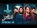 Aik Bhool Ep 63 (Subtitles) 2nd Dec 25 | Digitally Presented By Padel + ISB | Green TV Entertainment