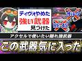 ディヴォーションをやめて、ある武器にしたら平均ダメージが爆上がりしました【APEX/4rufa/ユリース/Axis/いぐりゅう/izzxxv/REJECT】