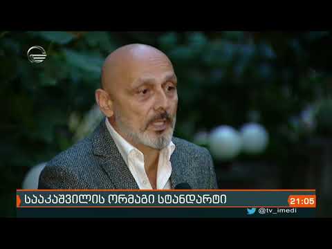 ოპოზიციის უცვლელი გზა და სააკაშვილის გუნდის შეცლილი რიტორიკა