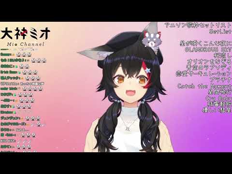 【歌枠】Yasashii Suisei / 優しい彗星【大神澪／大神ミオ/ホロライブ】【ホロライブ切り抜き】