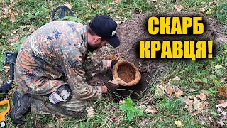 Знайшли скарб в лісі військового офіцерського кравця. Коп з металошукачем