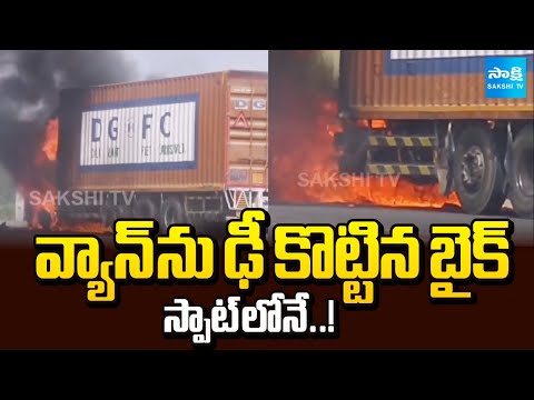 Bike Collides with Van | Shocking Road Accident at Rayachoti | Sakshi TV - SAKSHITV