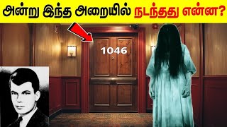 89 வருடமாக போலீஸை அலறவிட்டு கொண்டிருக்கும் Murder Mystery, அன்று இவரை கொன்றது எது?