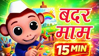 Bandar Mama Pahan Pajama, बन्दर मामा पहन पजामा, Hindi Balgeet &amp; Kids Rhymes|@Parlekidshindi 