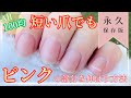 100均 短い爪でもピンクの部分を伸ばす方法 コツ 爪を綺麗にしたい方にオススメ動画 爪切り おすすめ 爪やすり 100均 甘皮 ネイルオイル ネイルケア セルフネイル 100均 短い爪でもピンクの部分を伸ばす方法 コツ 爪を綺麗にしたい方にオススメ動画 爪切り おすすめ 爪やすり 100均 甘皮 ネイルオイル ネイルケア セルフネイル