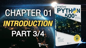 ตะลุยโจทย์ PYTHON 500 ข้อ | Ch1 Introduction (3/4) - วิธีการติดตั้ง Jupyter Notebook