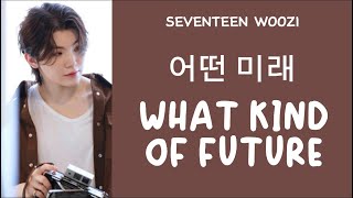 [LYRICS/가사] SEVENTEEN (세븐틴) WOOZI - What kind of future (어떤 미래)