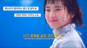 내가 행복할 삶의 주인공은 나 ✨ | aespa(에스파) - Live my life | [가사/해석/lyrics]
