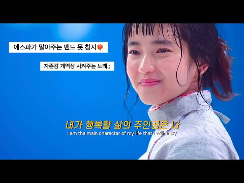 내가 행복할 삶의 주인공은 나 Aespa 에스파 Live My Life 가사 해석 Lyrics