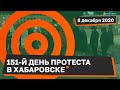 151-й день протеста в Хабаровске: хабаровск выходит вновь, операция на сердце активистке,