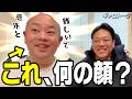 【あの顔】テレビ出る時のあの表情が難しい【ギャロトーク】