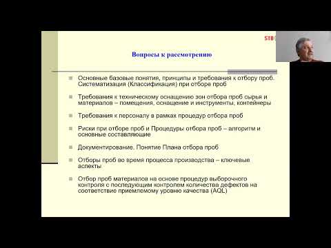 Правила GPPQCL Отбор образцов \\ проб сырья, материалов, промежуточной и готовой продукции.