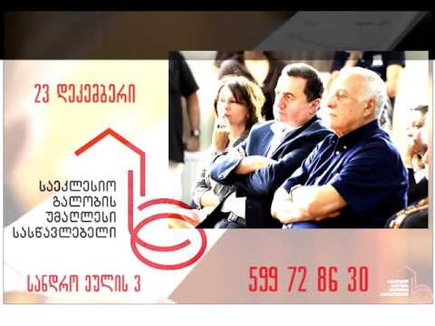 გალობის უნივერსიტეტი/ Ecclesiastical Chant University (Tbilisi, Georgia)