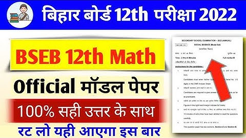#2 bihar board 12th math official model paper solution 2022 | bihar board 12th math model paper 2022