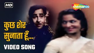 कुछ शेर सुनाता हूँ | Kuchh Sher Sunata Hoon | Ek Dil Sau Afsane (1963) | Mukesh | Sadabahar Gaane