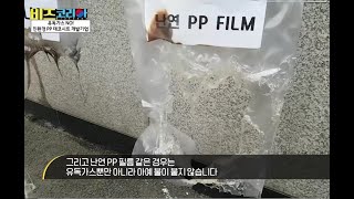 친환경 PP(폴리프로필렌) 데코시트 (내연 인테리어 )