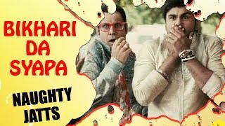 Bhikhari Da Siyapa - BN Sharma Best Punjabi Comedy from Naughty Jatts | Latest Punjabi Comedy Movies