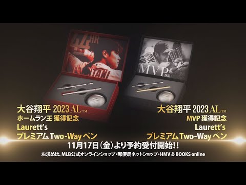 サマーセール大谷翔平2023 ALMVP獲得記Laurett's プレミアムペン 大谷翔平 2023 AL Laurett's プレミアムTwo‐Wayペン[ホームラン