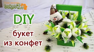 БУКЕТ ИЗ КОНФЕТ В ЯЩИКЕ ☆ Подарки ДЕТЯМ на Новый Год ☆ Подснежники из конфет ☆ Подснежники из бумаги БУКЕТ ИЗ КОНФЕТ В ЯЩИКЕ ☆ Подарки ДЕТЯМ на Новый Год ☆ Подснежники из конфет ☆ Подснежники из бумаги
