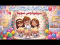 عائله توكا بوكا حلقه ١٠٦ رحله البحث عن هدية العيد تابعو إلى الأخير