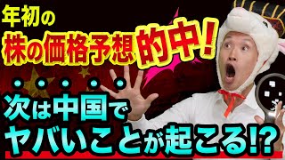 コロナ禍では終わらず、中国でヤバいことが起こる!?【日経平均やNYダウの株価予測は的中】庚子と中国の歴史と異常干支と占い