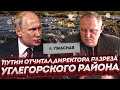 ПРАНК ГОДА. РУКОВОДИТЕЛЬ ПРИНЯЛ ПАРОДИСТА ЗА ПУТИНА И ВСЕ ВЫЛОЖИЛ НА ВСЕ 100%