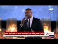 إنسان أنا الإنسان إيدك في إيديا علشان نملى الدنيا سلام وأمان أغنية حفل ختام منتدى شباب العالم