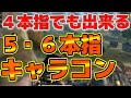 [PUBGモバイル]プロが教える4本指キャラコン！これを見て5.6本指に劣らないキャラコンを身につけろ！