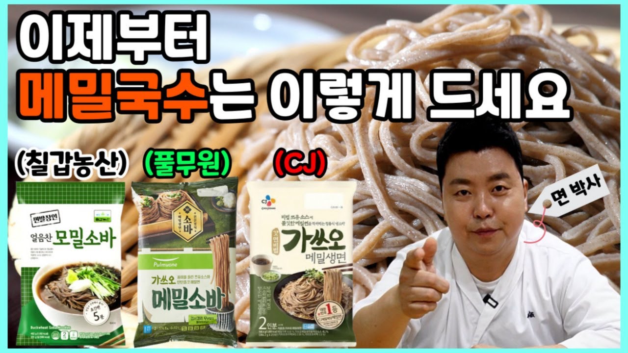 일식 셰프가 알려주는 메밀국수 먹는 꿀팁 공개!!! - YouTube
