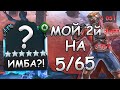 МОЙ ВТОРОЙ ЧЕМП НА 5/65 | ТЕСТИМ | Marvel: Contest of Champions