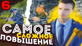 САМОЕ СЛОЖНОЕ ПОВЫШЕНИЕ ЗА ВСЁ ВРЕМЯ ИГРЫ НА РАДМИРЕ - ФСИН [#6]