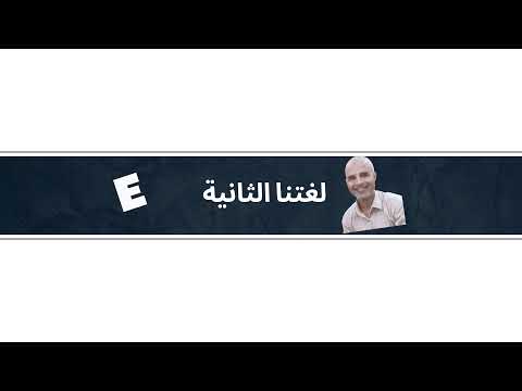 أولى ثانوي أزهر منهج الإسلاميك - الكتب السماوية