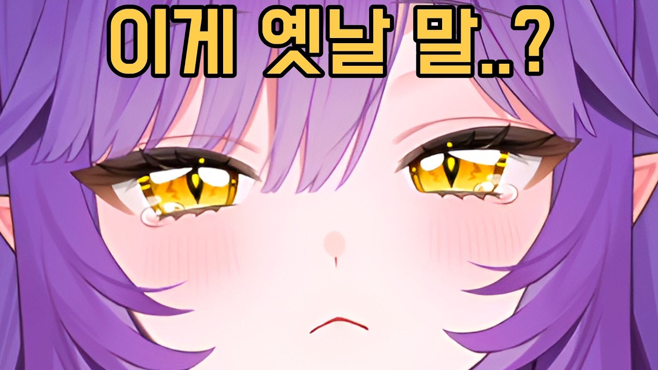 고대 유행어가 재미있는 후야